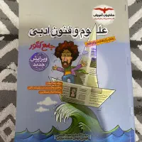 کتاب جامع علوم و فنون مشاوران چاپ۱۴۰۳