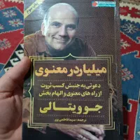 میلیاردرمعنوی