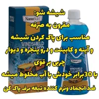 شیشه شور ماشین نانوسان آلمان|مواد شوینده و دستمال کاغذی|خوی, |دیوار