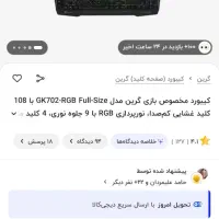 کیبورد گیمینگ|قطعات و لوازم جانبی رایانه|تهران, دکتر هوشیار|دیوار