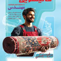 قالیشویی ومبل شویی رودکی جیحون استاد معین