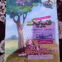 کتاب های کمک درسی کنکور رشته تجربی|کتاب و مجله آموزشی|سوسنگرد, |دیوار