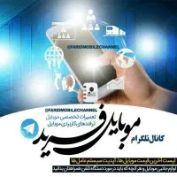 تعمیرات تخصصی موبایل با ضمانت یک ماه