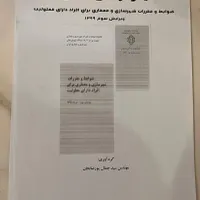 کلیدواژه معماری|کتاب و مجله آموزشی|بیرجند, |دیوار