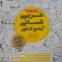 کتاب کنکور جامع انسانی|کتاب و مجله آموزشی|سامان, |دیوار