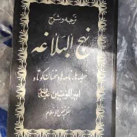 نهج البلاغه کامل شش جلدی و مفاتیح کامل|کتاب و مجله مذهبی|تهران, صادقیه|دیوار