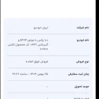 حواله دنا پلاس