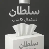 استخدام خط تولید دست مال کاغذی|استخدام صنعتی، فنی، مهندسی|اراک, |دیوار