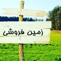 زمین دهمیر