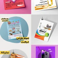 ادیت و طراحی محصولات تبلیغاتی(اداری،فروشگاه،سالنها