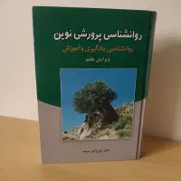 کتاب روانشناسی پرورشی سیف