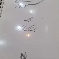 کتاب اموزش سنتور