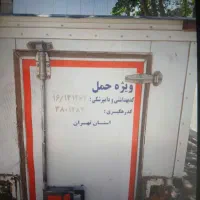 یخچال پراید وانت