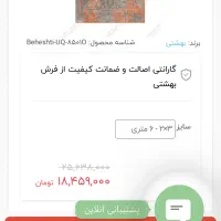 فرش ابریشم بهشتی یونیک فانتزی نخ پنبه ۶متری۳تخته|فرش|مشهد, شهید فرامرز عباسی|دیوار