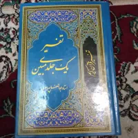 کتاب امام شناسی ،تفسیر یک جلدی مبین ،مسیح کردستان|کتاب و مجله مذهبی|قم, چهار مردان|دیوار