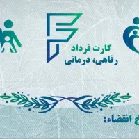 اعطای نمایندگی خدمات درمانی در شهرستانهای اردبیل