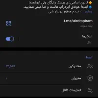 کانال تلگرام چنل