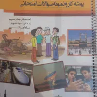 مطالعات اجتماعی هشتم