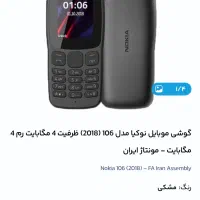 نوکیا۱۰۶