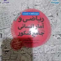 کتاب کنکور انسانی چاپ 1403