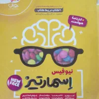 کتاب های تیزهوشان