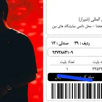 یک عدد بلیط کنسرت محسن یگانه ردیف ۳۹