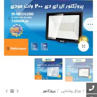 تعداد ۸ عدد پرژکتور ۲۰۰ وات