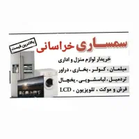 سمساری خراسانی