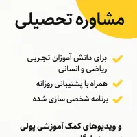 مشاوره تحصیلی