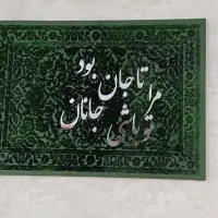 تابلو کالیگرافی