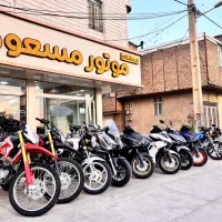 فروش انواع موتور صفر نقد و اقساط