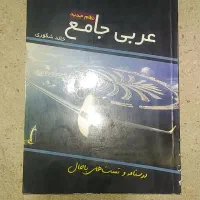 عربی استاد خالد شکوری