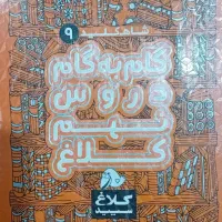 گام به گام پایه نهم