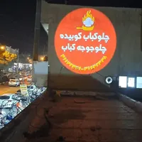 دستگاه لوگوپروژکتور لوگوانداز|لامپ و چراغ|تهران, افسریه|دیوار