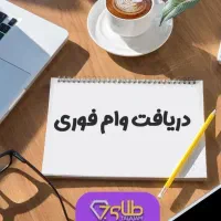 خرید و فروش وام