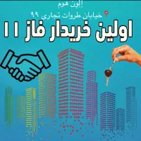 مالکین-واحد-فاز11-پردیس-زون1-زون2-زون3-زون4-زون5