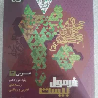 عربی دوازدهم فرمول بیست گاج
