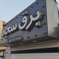 تابلو مغازه و کامپوزیت