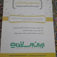 کتاب استخدامی