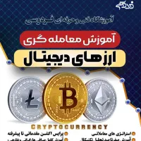 معامله گری ارزهای دیجیتال