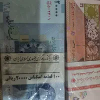 اسکناس سریال همسان