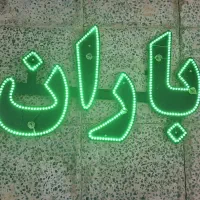 گالری باران