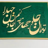 کالیگرافی|تابلو، نقاشی، عکس|قم, انسجام|دیوار