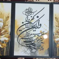سلام تابلو سه تیکه