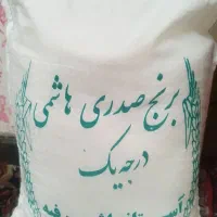برنج صدری هاشمی آستانه اشرفیه درجه ۱|خوردنی و آشامیدنی|شیراز, کوی زهرا|دیوار