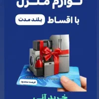 فروش اقساط لوازم خانگی اسنوا و لایف (طرح اعتباری)|تلویزیون و پروژکتور|رشت, حاجی آباد|دیوار