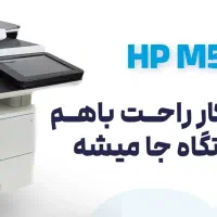 پرینتر چهار کاره اچ پی Hp527 با گارانتی کتبی|پرینتر، اسکنر، کپی، فکس|اندیمشک, |دیوار