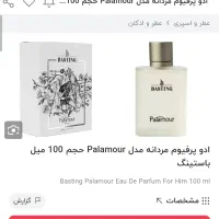 ادوپرفیوم|آرایشی، بهداشتی، درمانی|اصفهان, عسگریه|دیوار