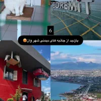 تور گروهی وان ترکیه چهار روزه ۲۹ مرداد|تور و چارتر|تهران, شهرک صدرا|دیوار