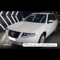 حواله سمند سورن پلاس